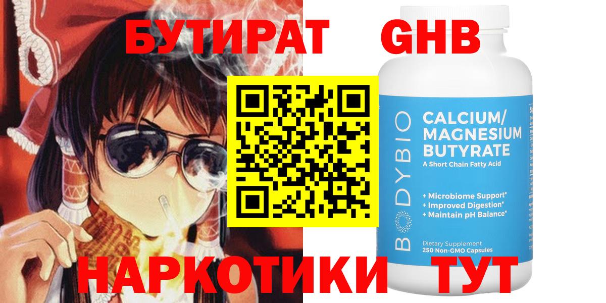 БУТИРАТ GHB Богородск