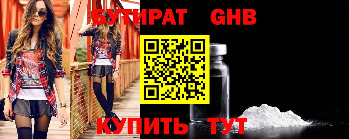 БУТИРАТ бутандиол Богородск