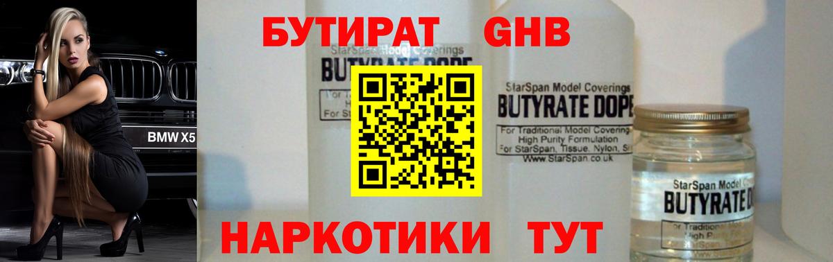 Бутират бутандиол  Вход с VPN  Богородск 