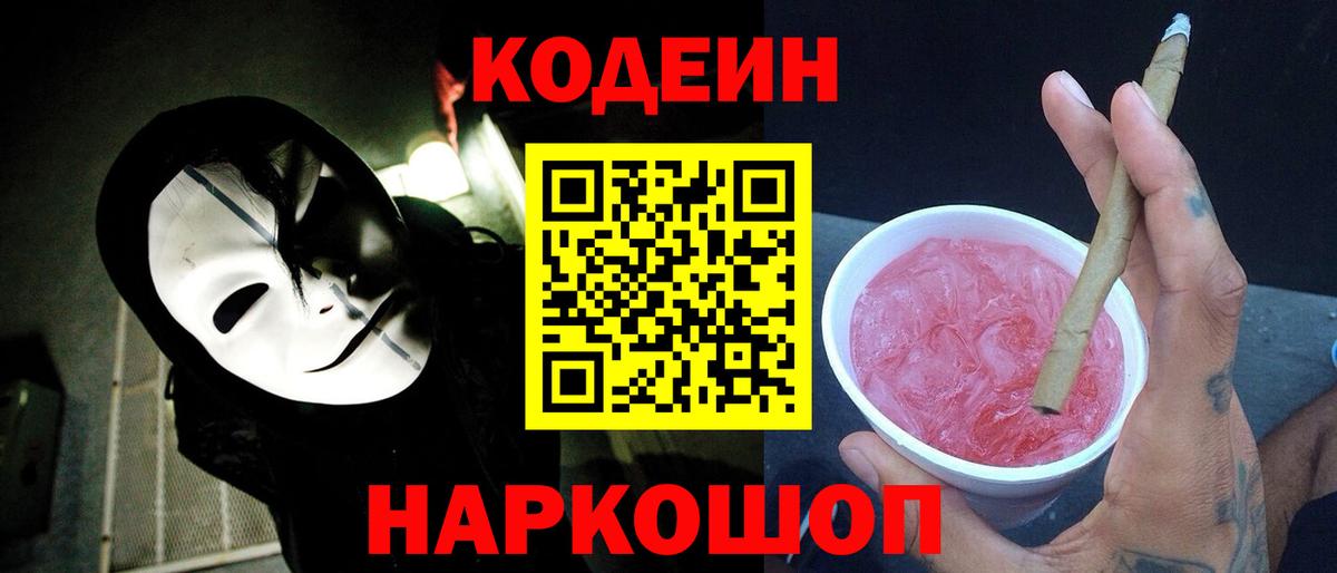 Codein напиток Lean (лин)  Кодеин напиток Lean (лин)  Богородск 