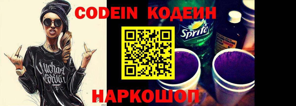 Богородск  Кодеин Purple Drank  Вход с VPN 