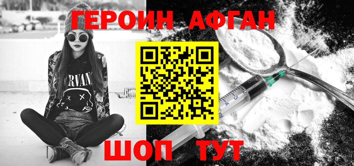 ГЕРОИН Heroin Богородск