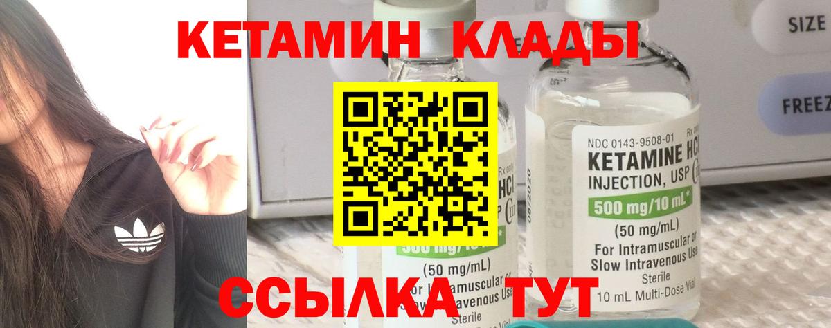 Кетамин ketamine  КЕТАМИН VHQ  Богородск 
