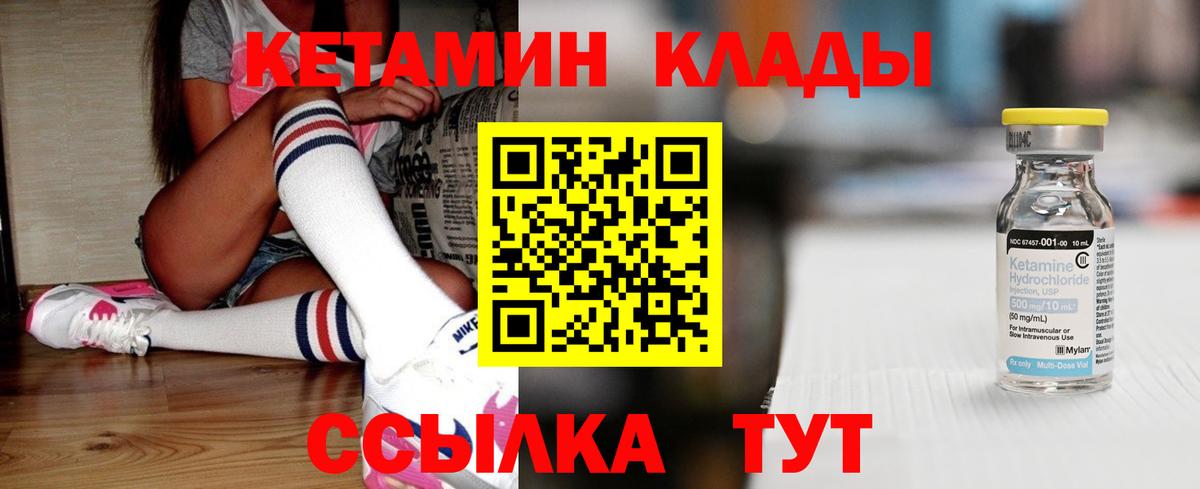 КЕТАМИН ketamine Богородск