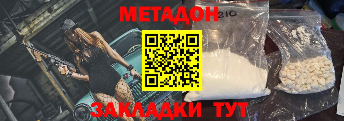 МЕТАДОН methadone  маркетплейс как зайти  Метадон кристалл  Богородск 
